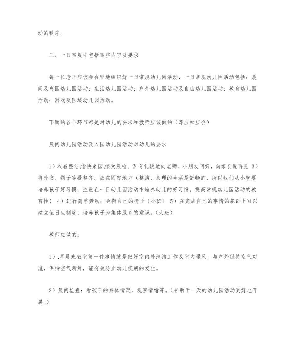 幼儿园新教师岗前培训内容.pdf_第2页