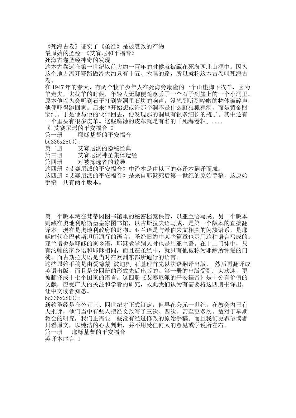 《死海古卷》证实了《圣经》是被篡改的产物.docx_第1页