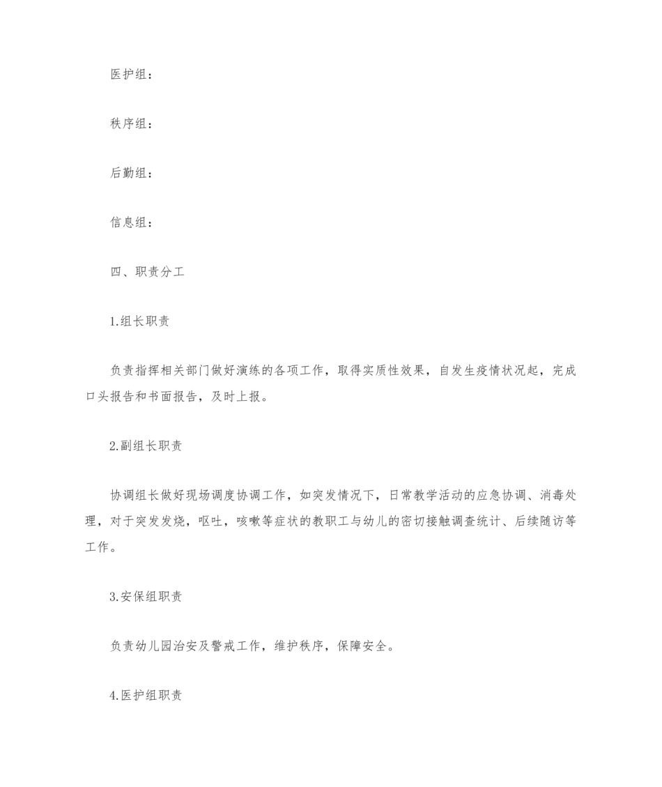 幼儿园疫情防控开学演练方案.pdf_第2页