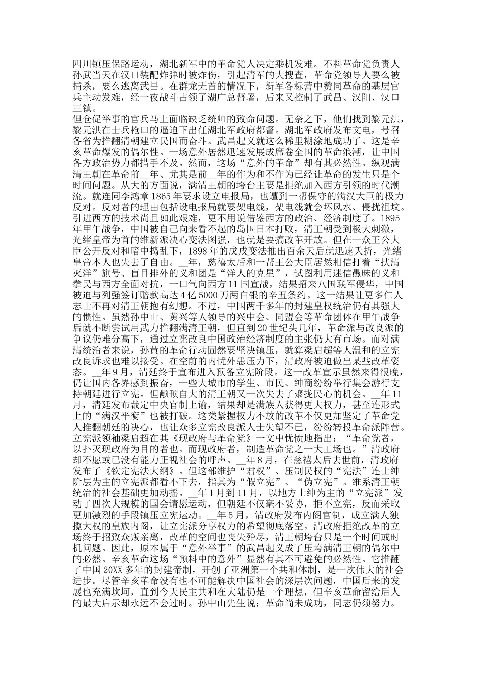 电影辛亥革命观后感作文600字.docx_第3页