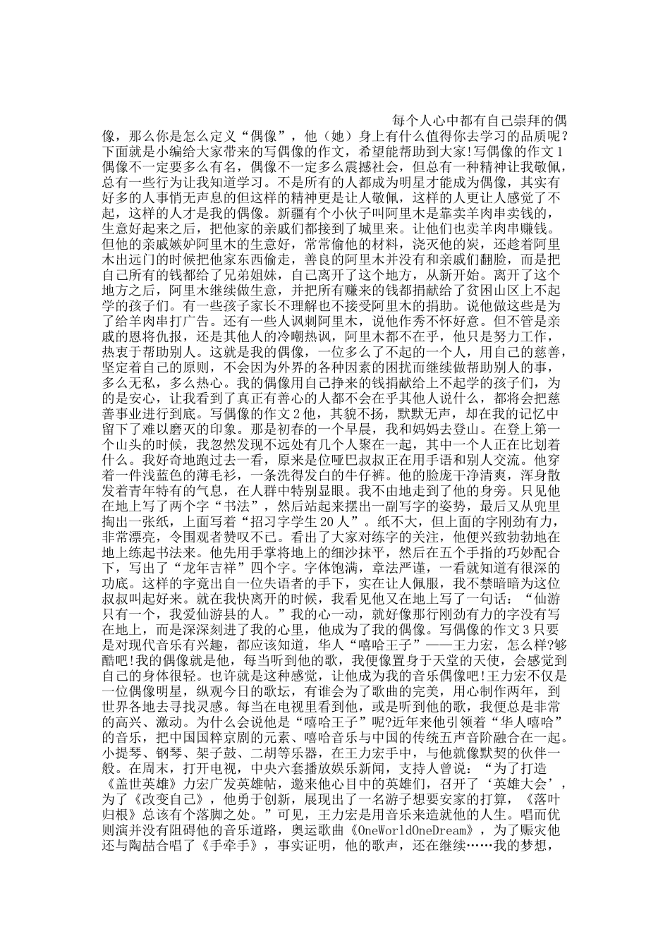 写偶像的中考满分作文600字10篇.docx_第1页