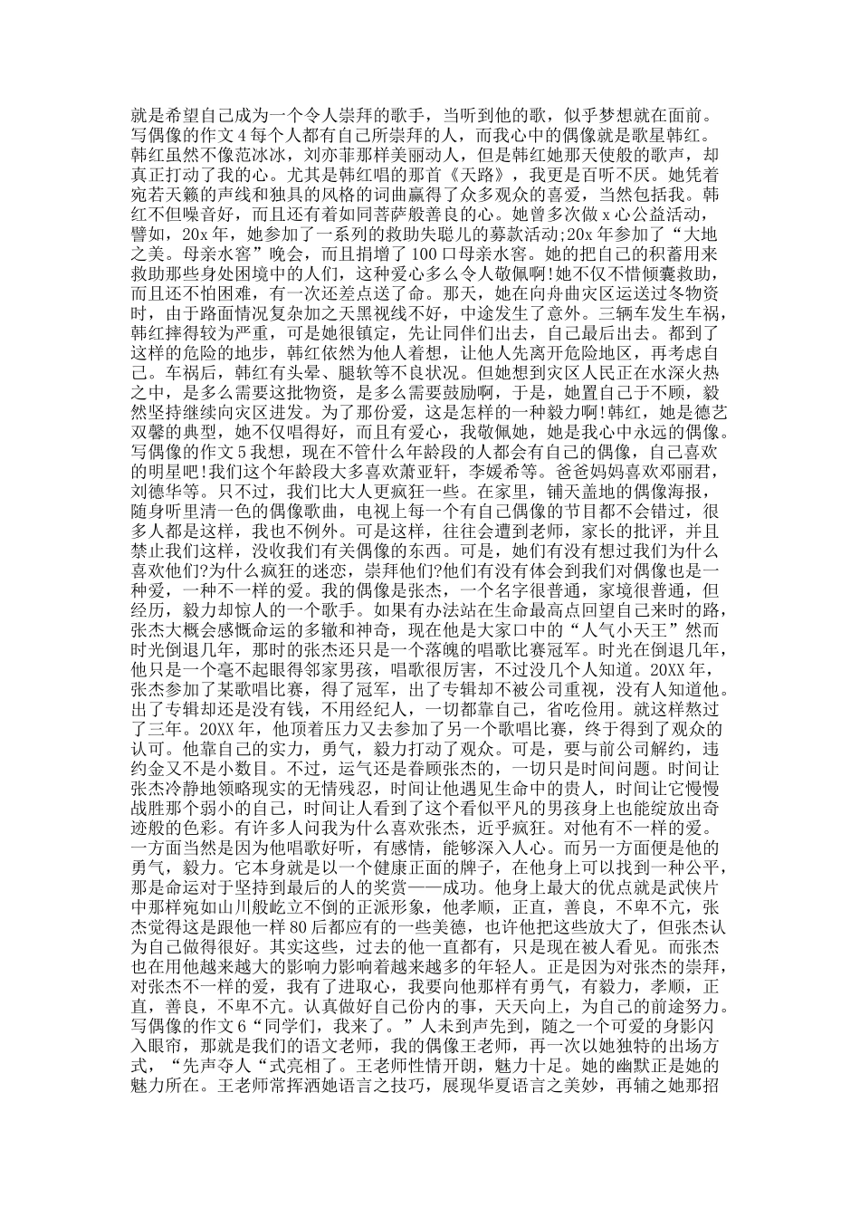 写偶像的中考满分作文600字10篇.docx_第2页