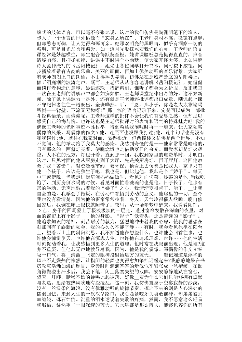 写偶像的中考满分作文600字10篇.docx_第3页