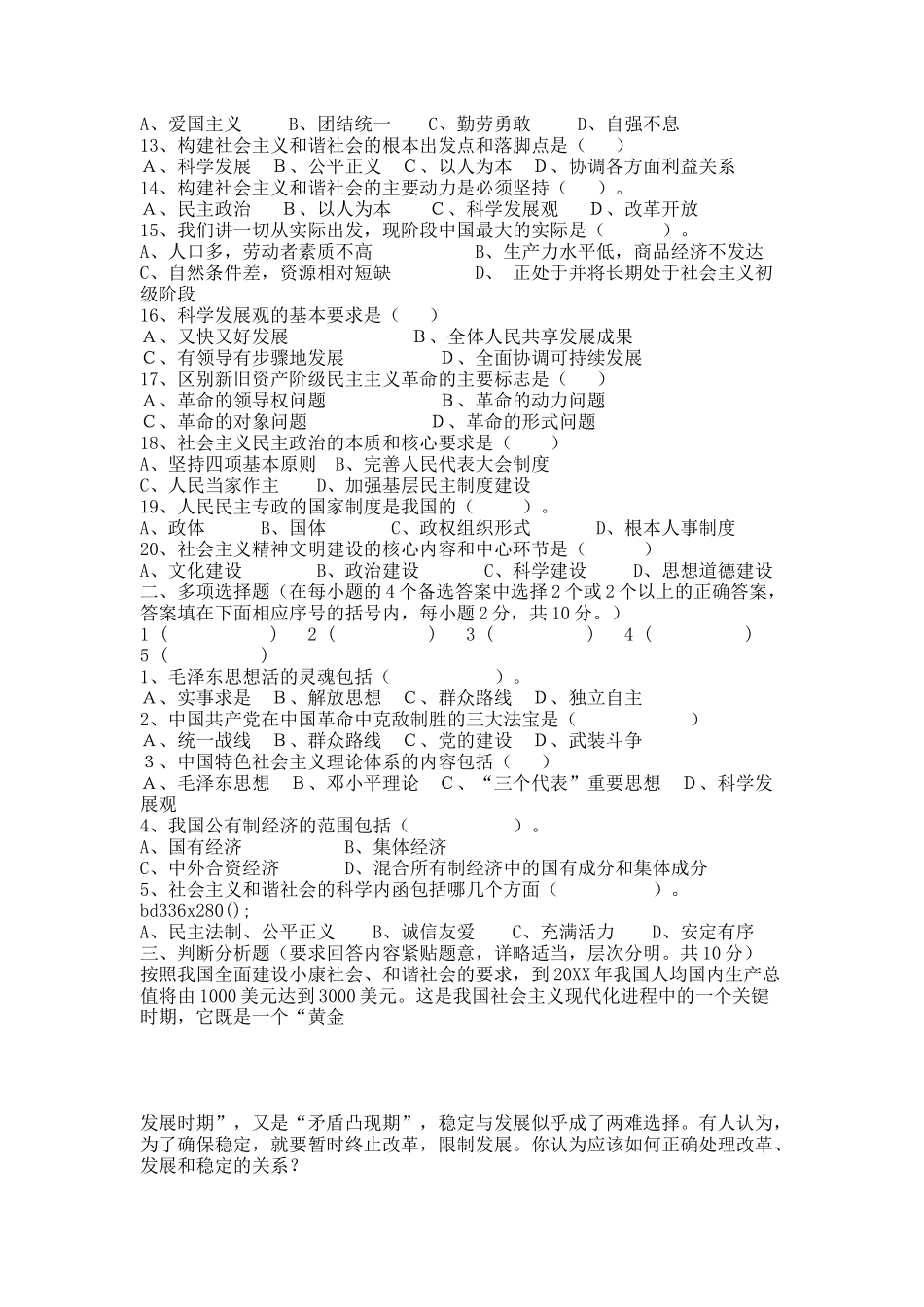 B卷毛邓三科考试题.docx_第2页