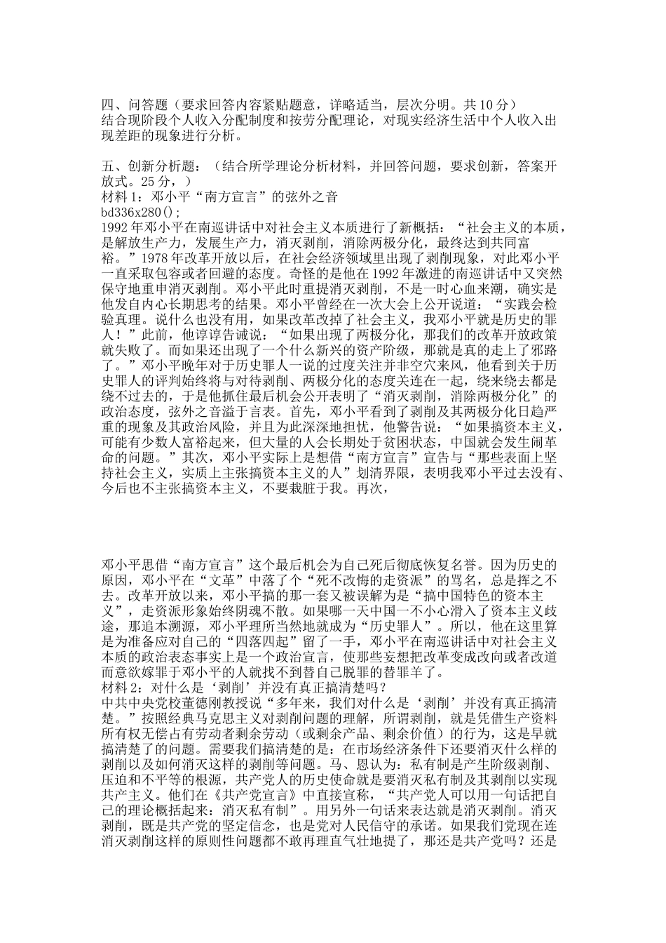 B卷毛邓三科考试题.docx_第3页