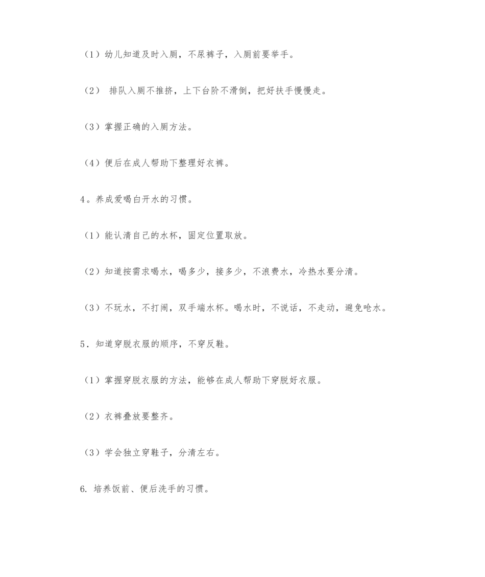 幼儿园幼儿习惯养成标准.pdf_第2页