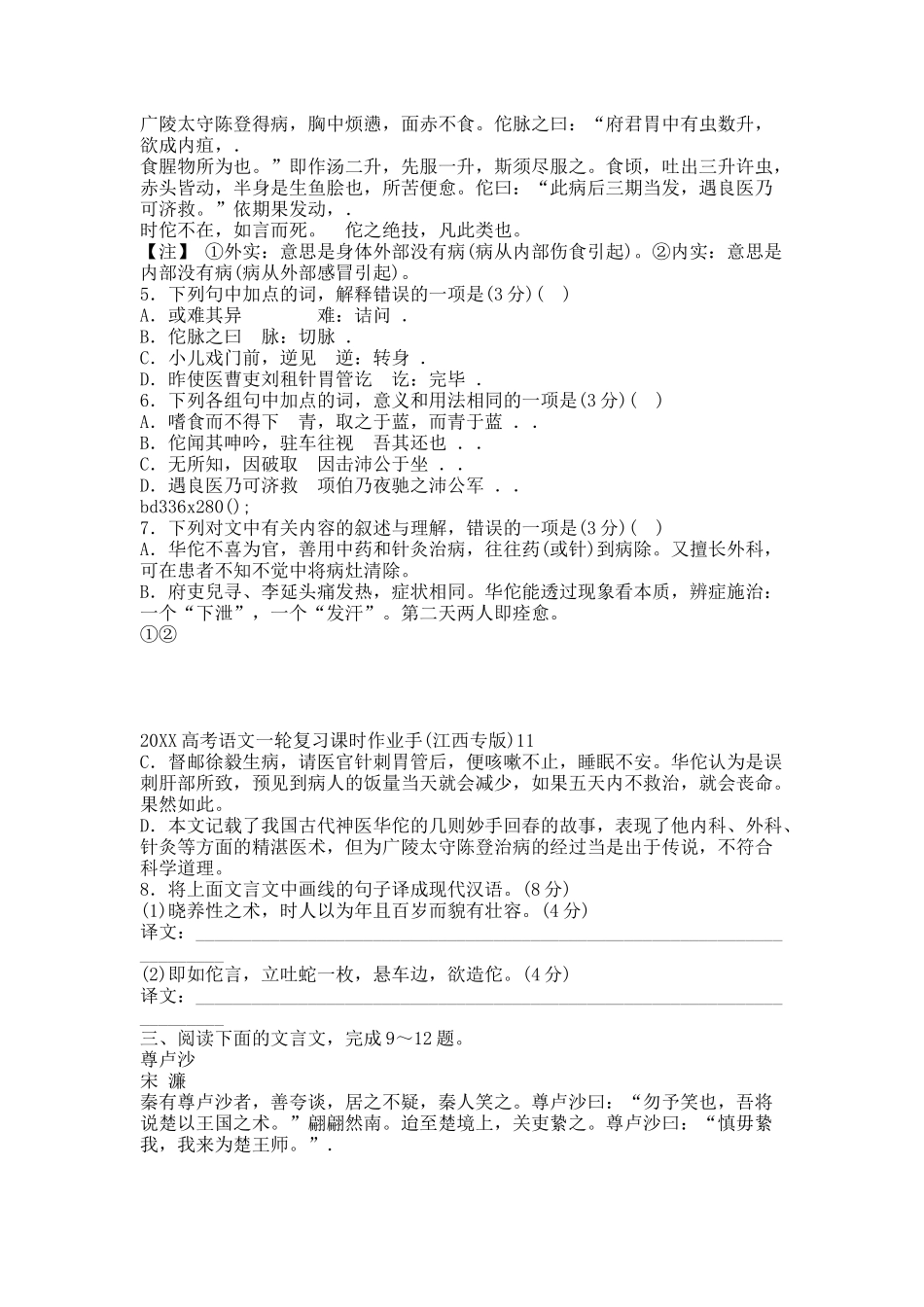 20XX高考语文一轮复习课时作业手(江西专版)11.docx_第3页