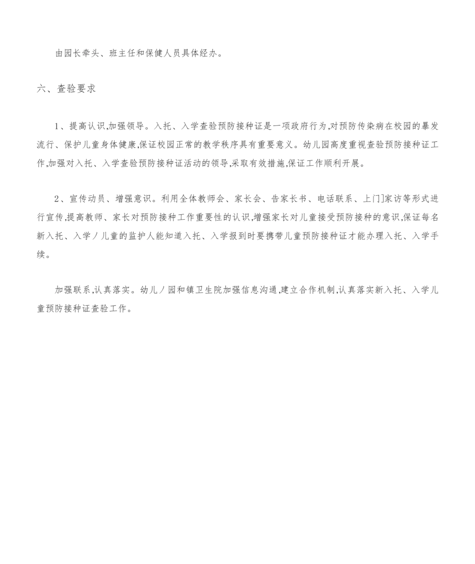 幼儿园预防接种证查验制度.pdf_第2页