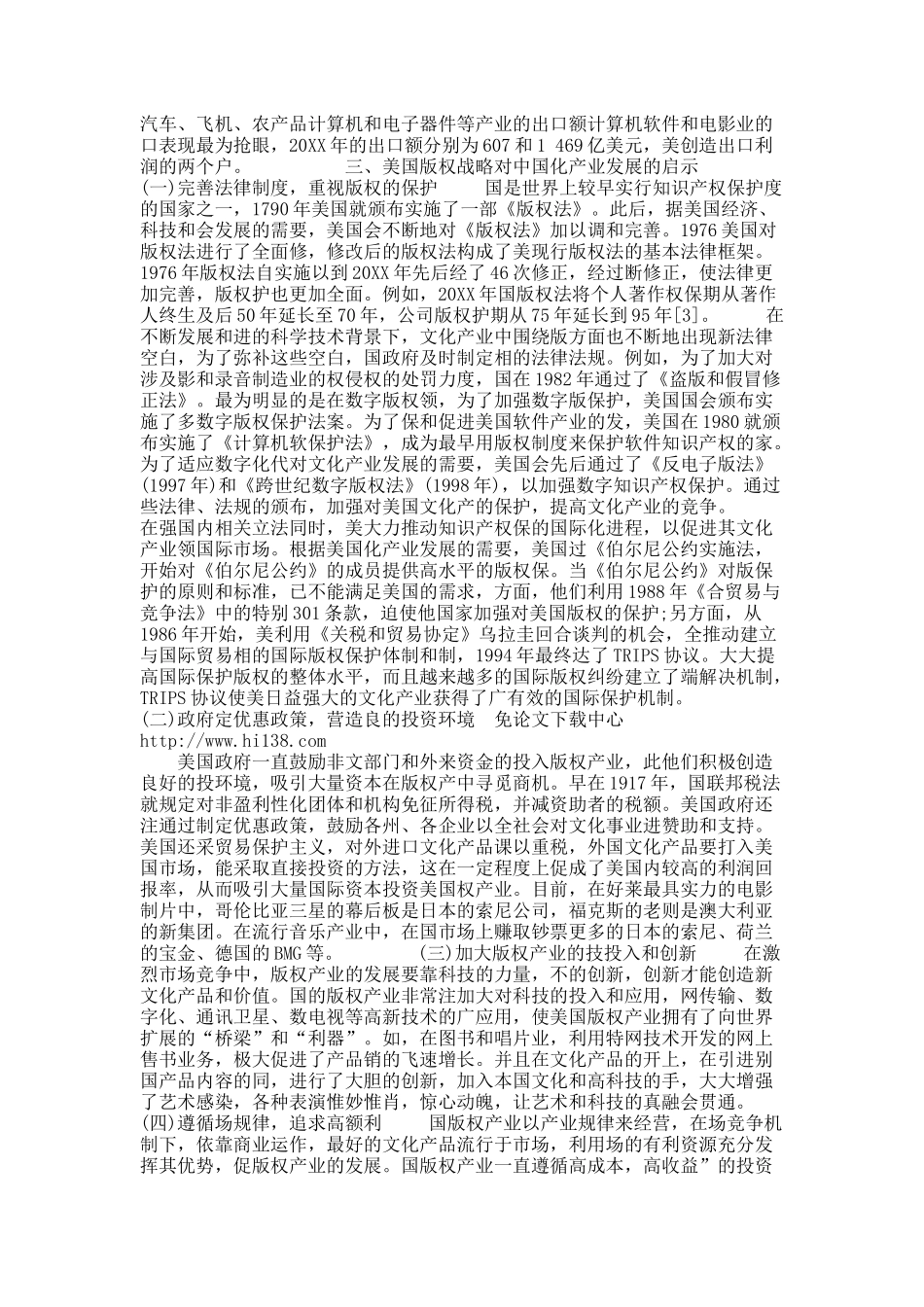 美国版权战略对中国文化产业发展的启示.docx_第2页