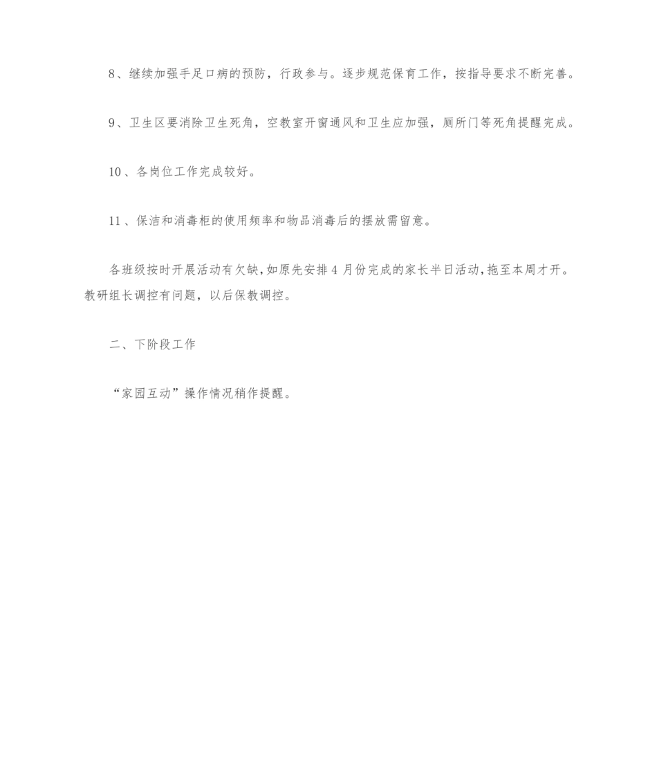 幼儿园园务委员会会会议记录.pdf_第2页