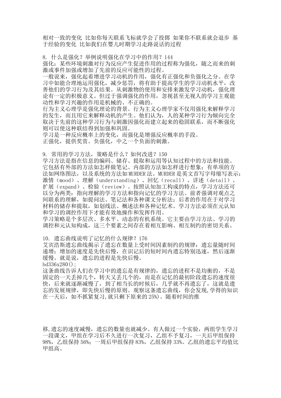 心理学与生活考试题.docx_第2页