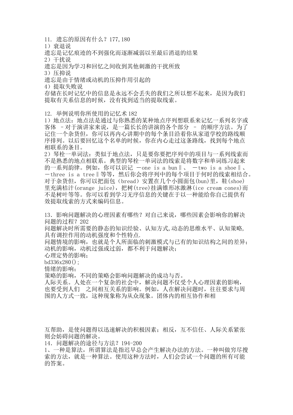 心理学与生活考试题.docx_第3页