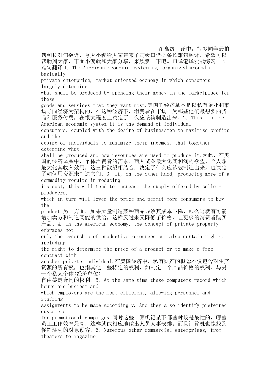 高级口译必备长难句翻译.docx_第1页