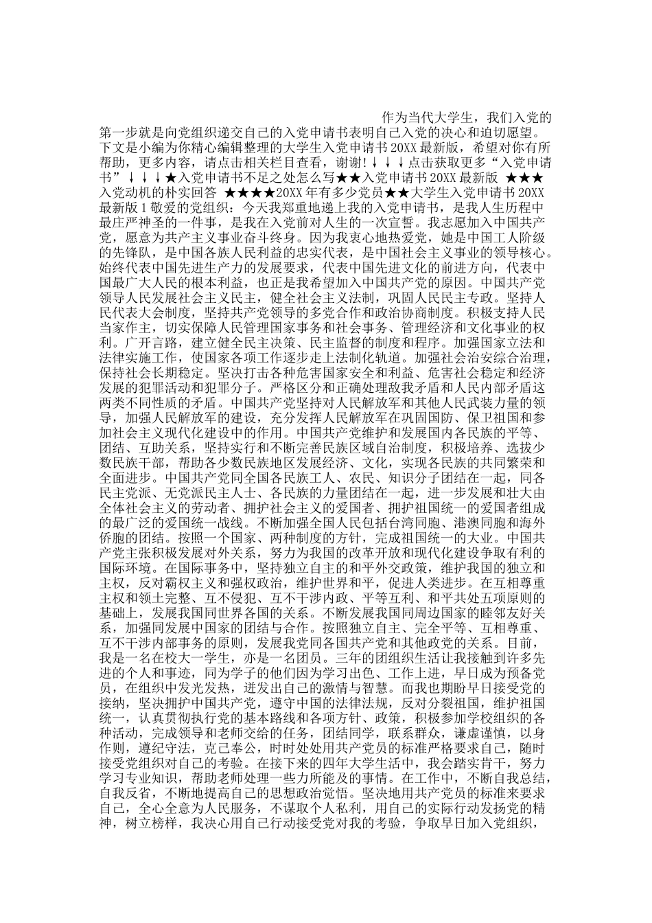 大学生入党申请书20XX最新版.docx_第1页