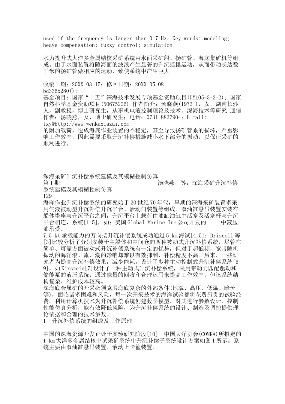 深海采矿升沉补偿系统建模及其模糊控制仿真.docx_第2页