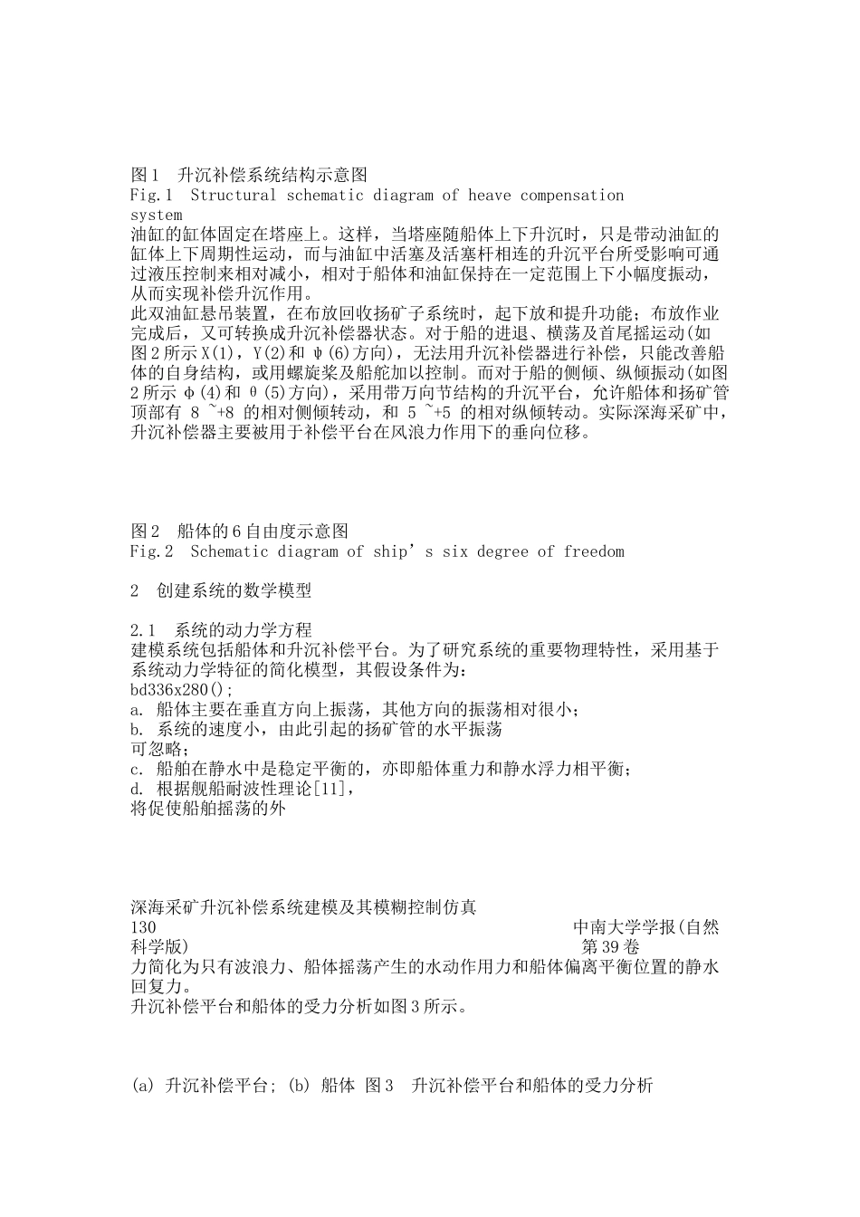 深海采矿升沉补偿系统建模及其模糊控制仿真.docx_第3页