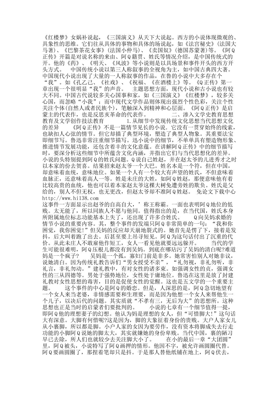 关于中国现代文学经典作品的当代大学教学.docx_第2页