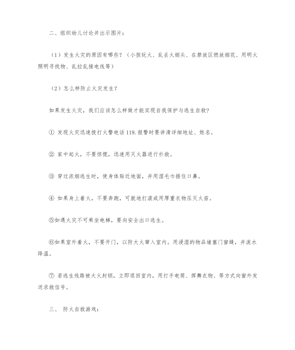 幼儿园中班消防安全教案.pdf_第2页