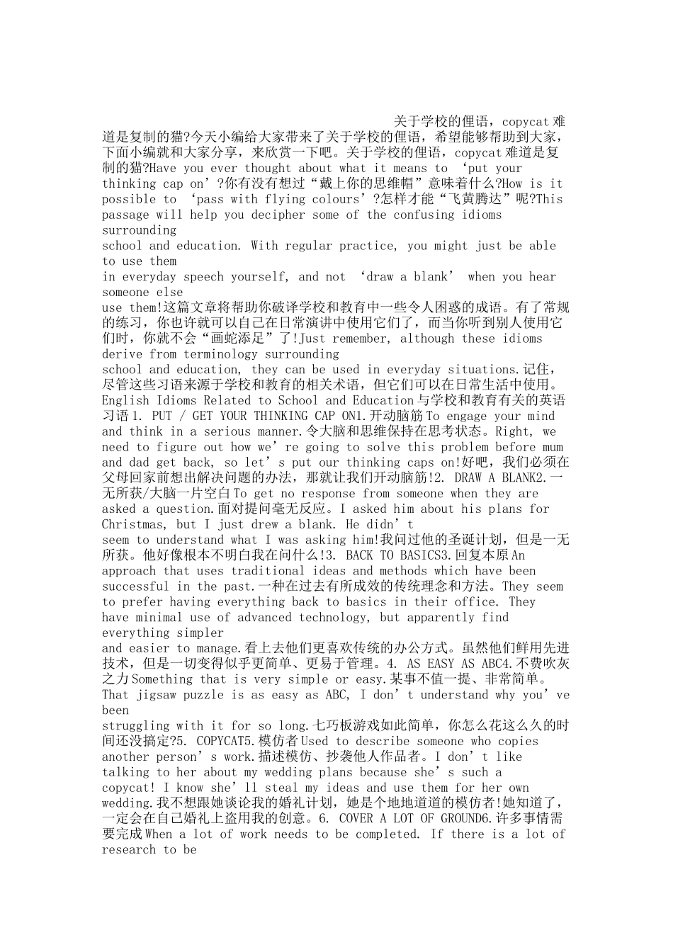 关于学校的俚语表达.docx_第1页