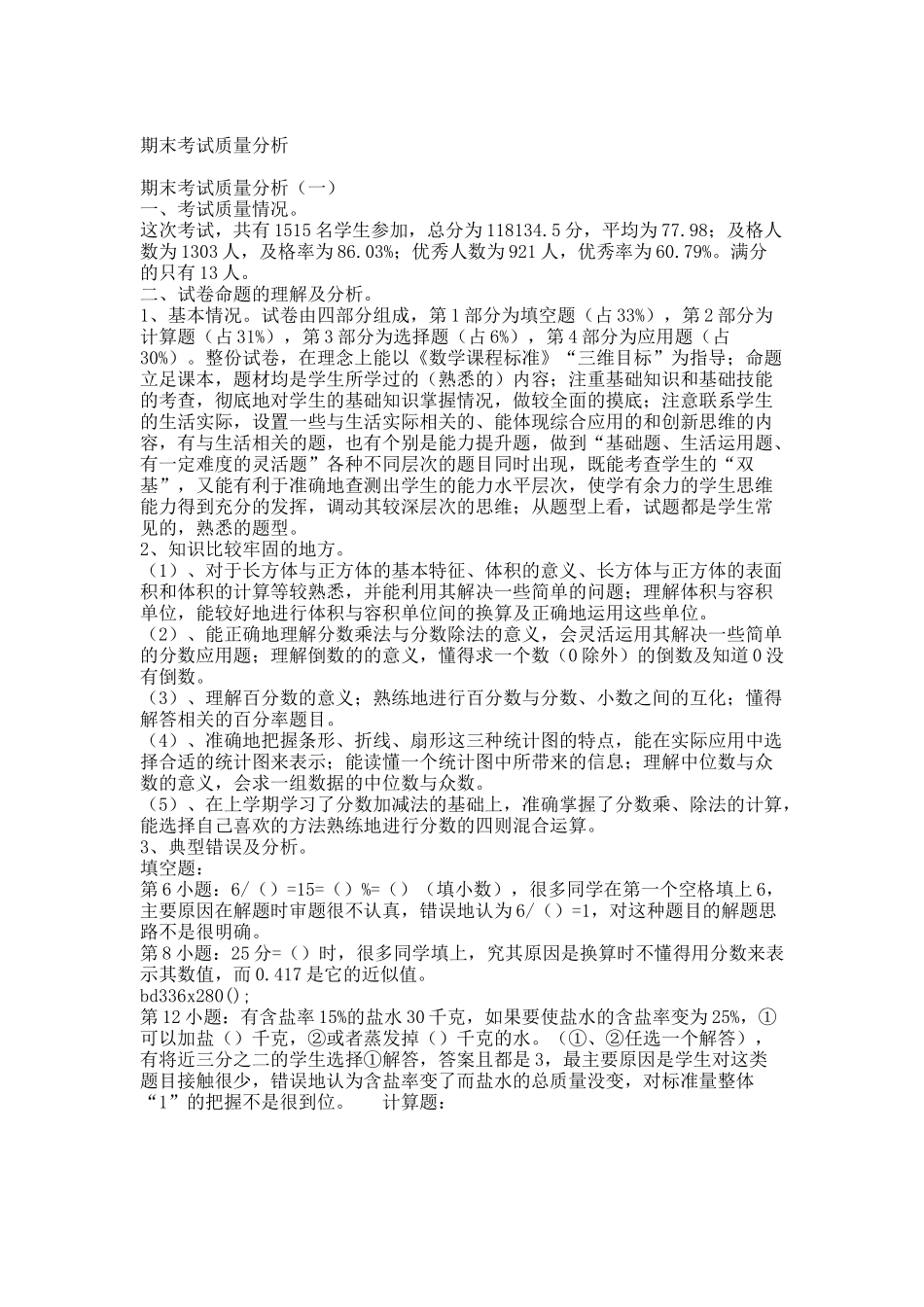 期末考试质量分析.docx_第1页