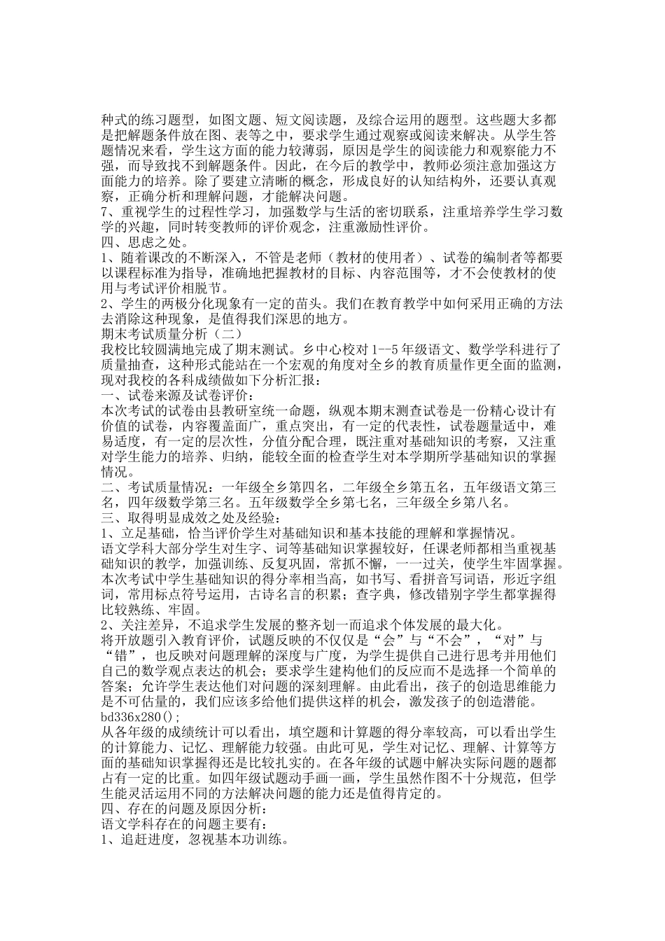 期末考试质量分析.docx_第3页