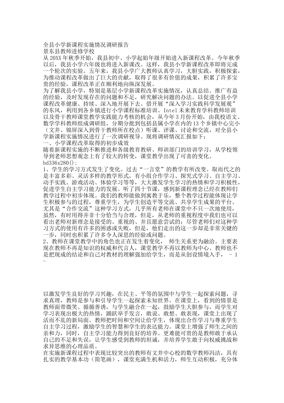 调查报告00.docx_第1页