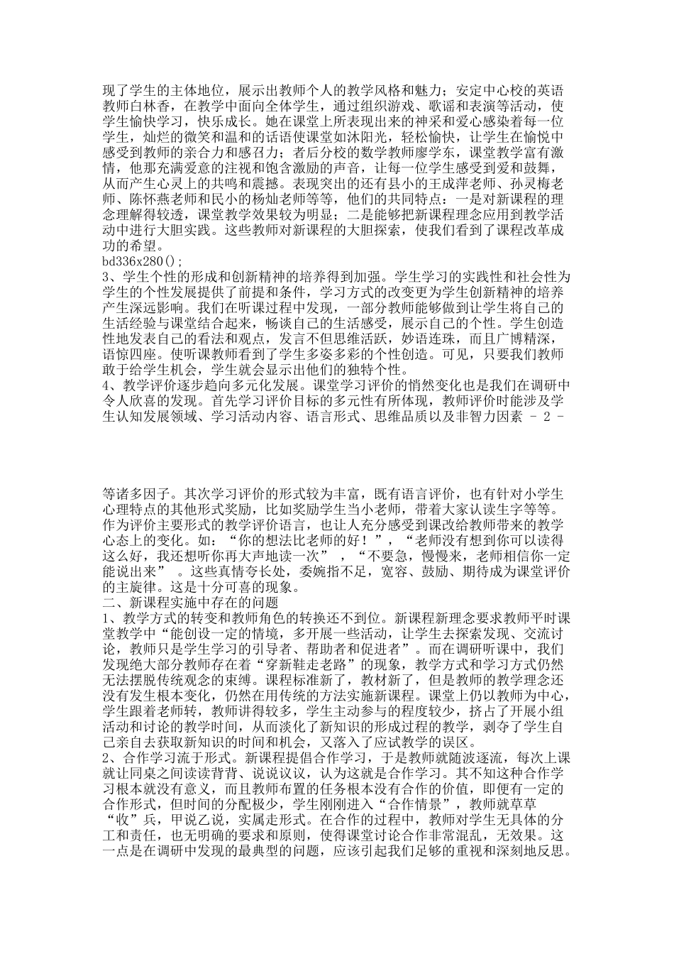 调查报告00.docx_第2页