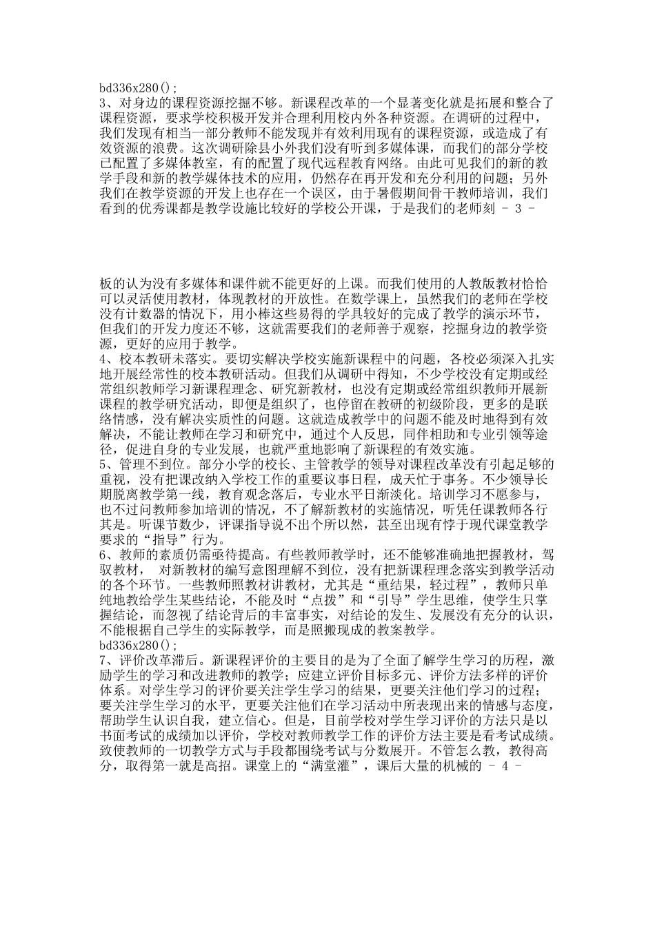 调查报告00.docx_第3页