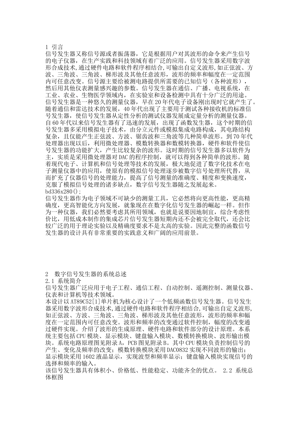 数字信号发生器的电路设计 (10).docx_第1页