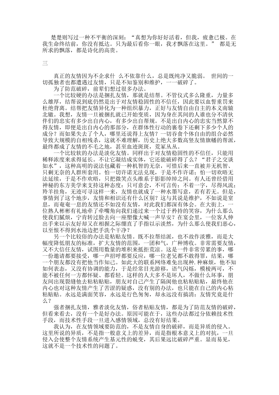 关于友情.docx_第3页