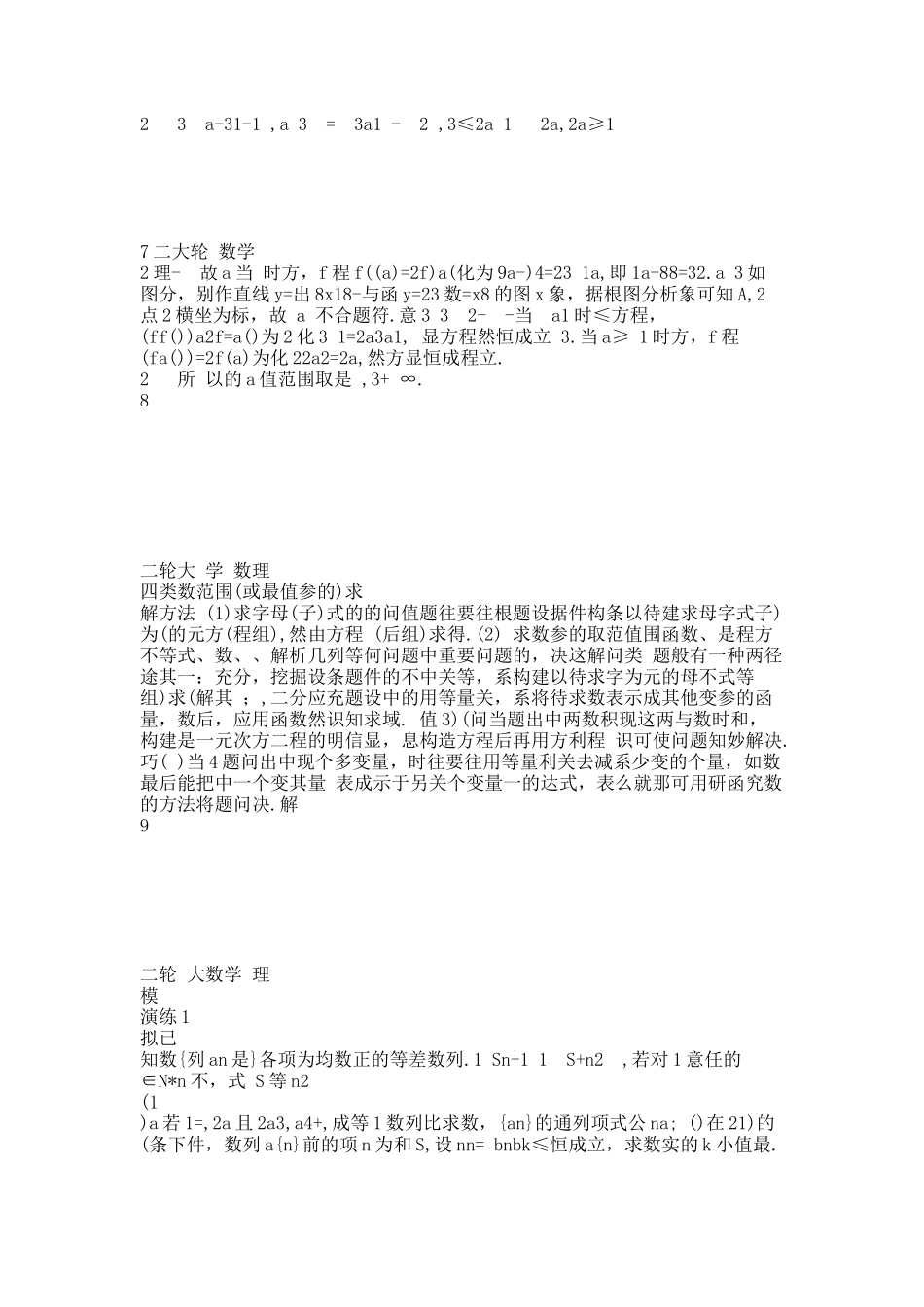 20XX届高三数学(理)大二轮复习课件：2-3-1+函数与方程思想.docx_第2页