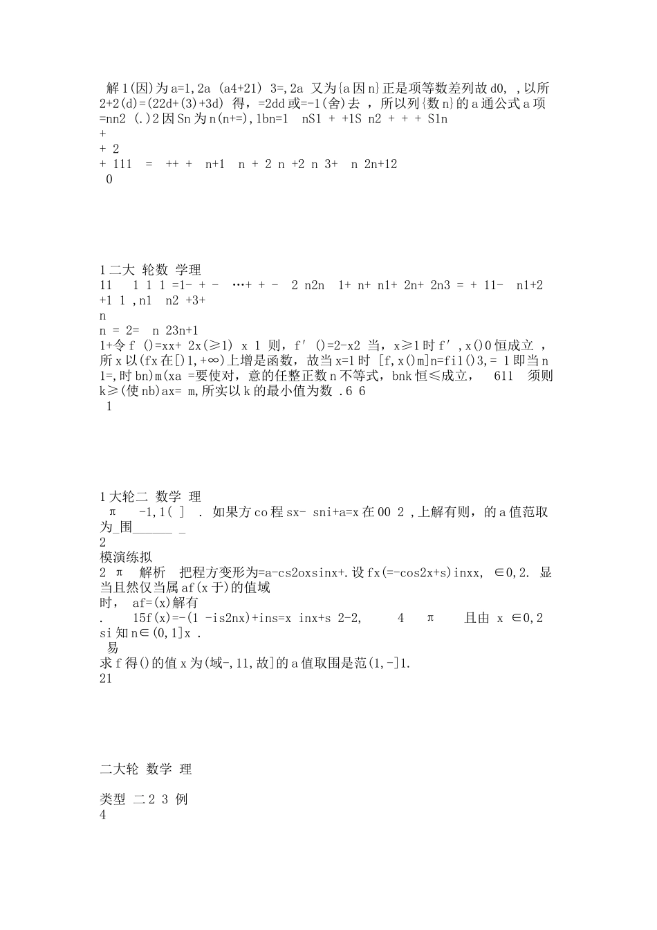 20XX届高三数学(理)大二轮复习课件：2-3-1+函数与方程思想.docx_第3页