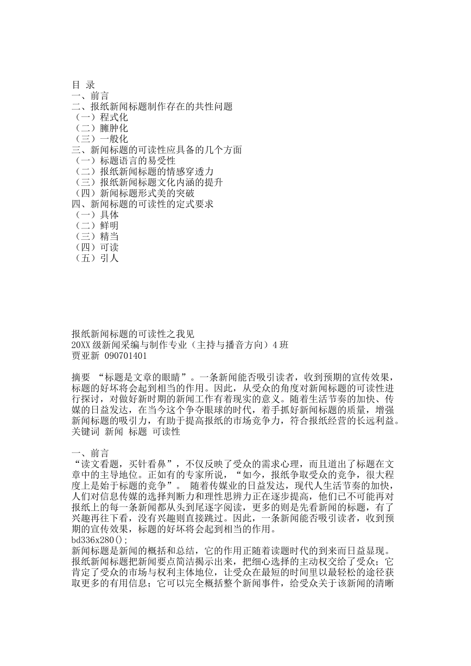 报纸新闻标题的可读性之我见.docx_第1页