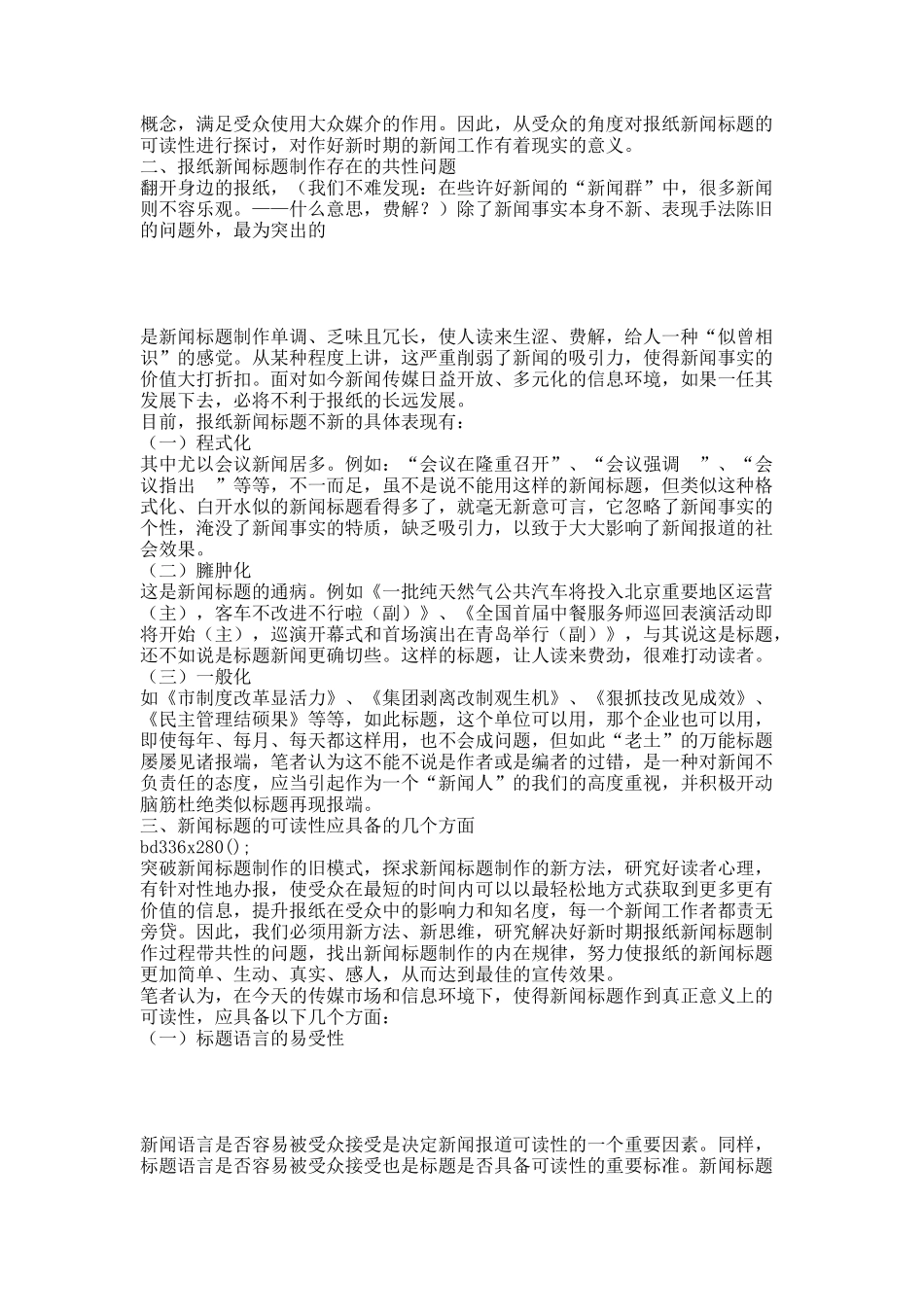 报纸新闻标题的可读性之我见.docx_第2页