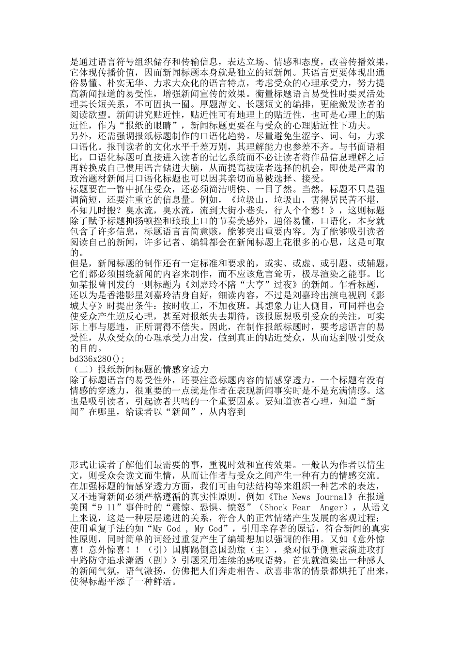 报纸新闻标题的可读性之我见.docx_第3页