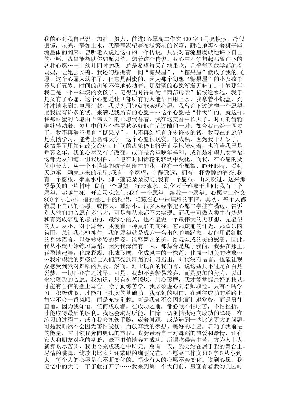 心愿高二作文800字10篇.docx_第2页