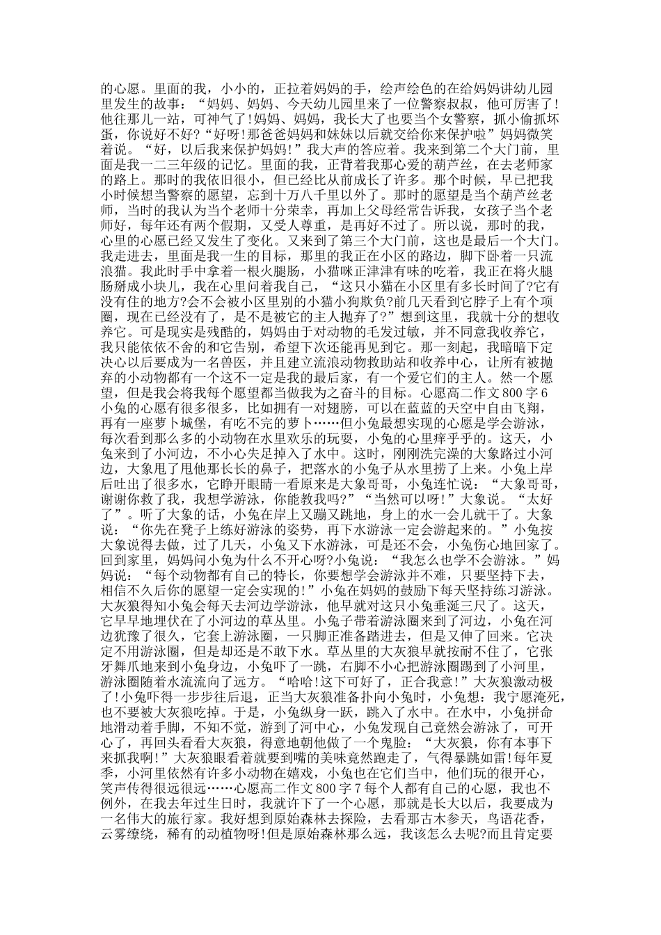 心愿高二作文800字10篇.docx_第3页