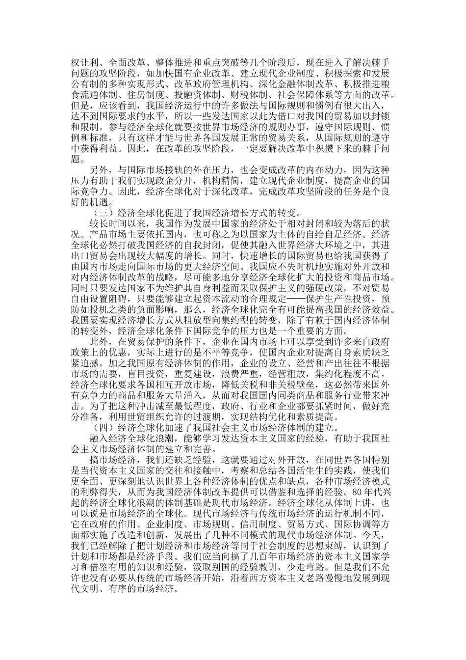 经济全球化对中国经济发展的影响及对策.docx_第2页