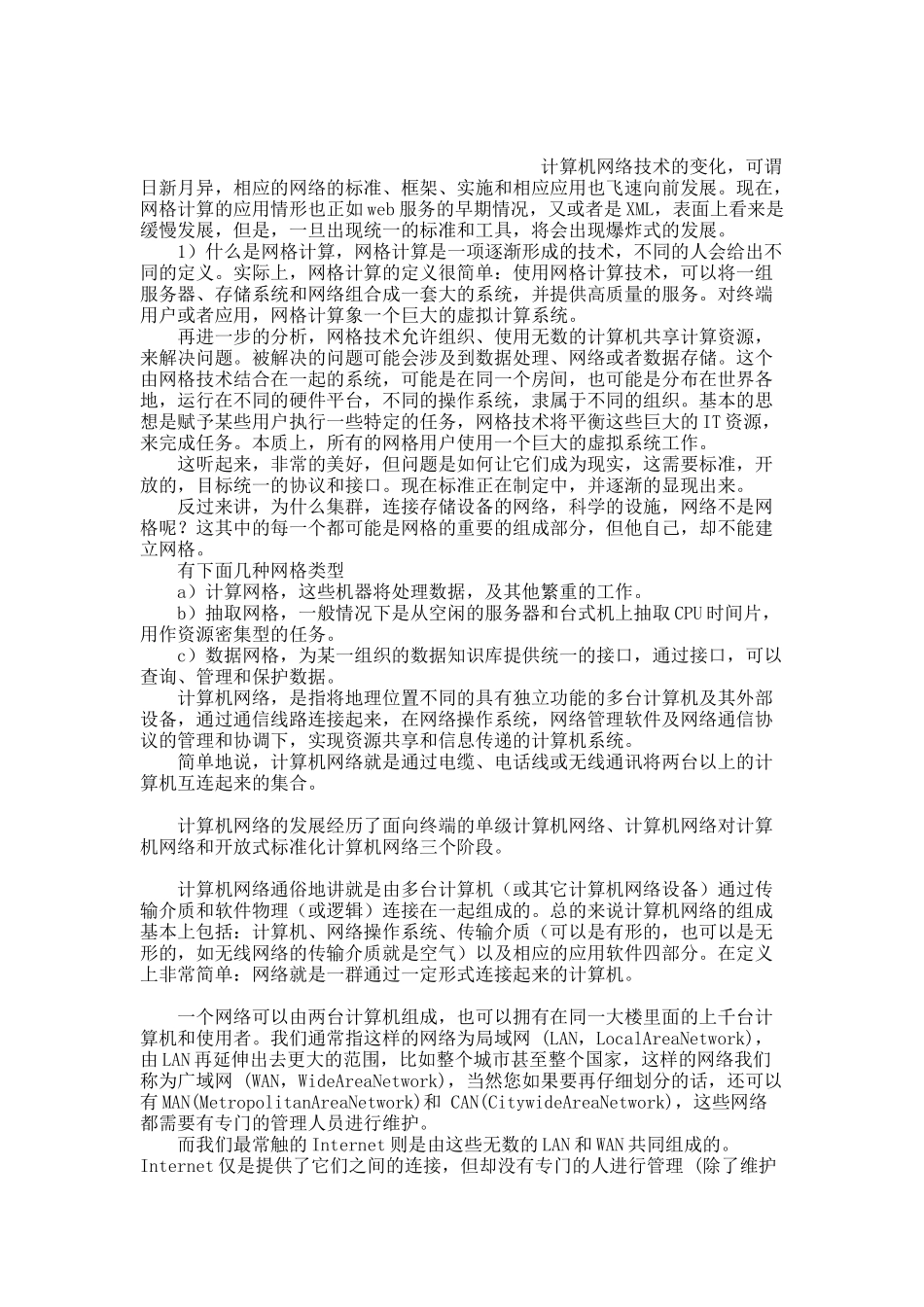 计算机网络技术概述.docx_第1页