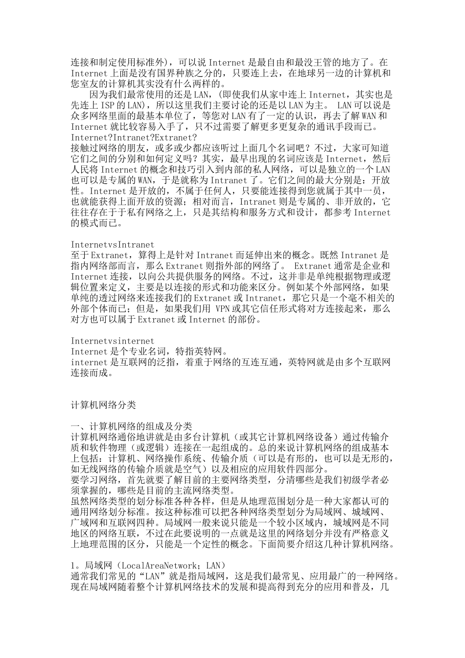 计算机网络技术概述.docx_第2页