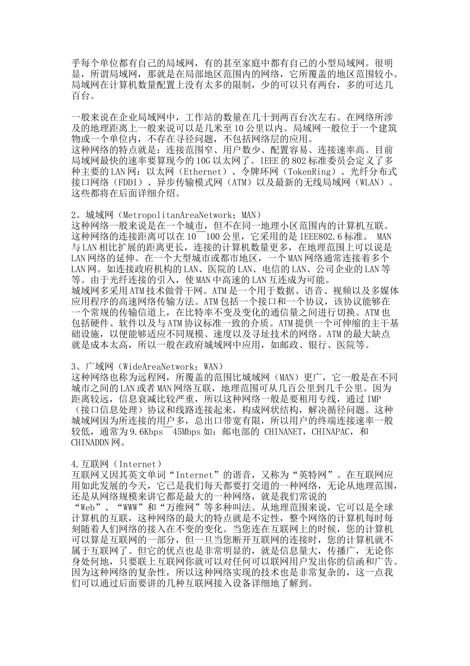 计算机网络技术概述.docx_第3页