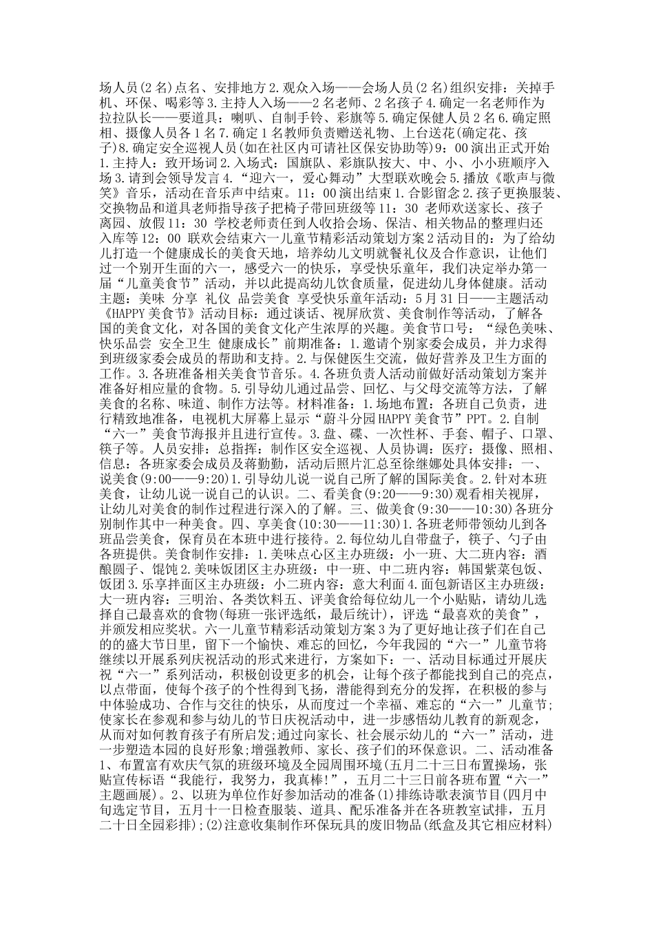 六一儿童节精彩活动策划方案.docx_第2页
