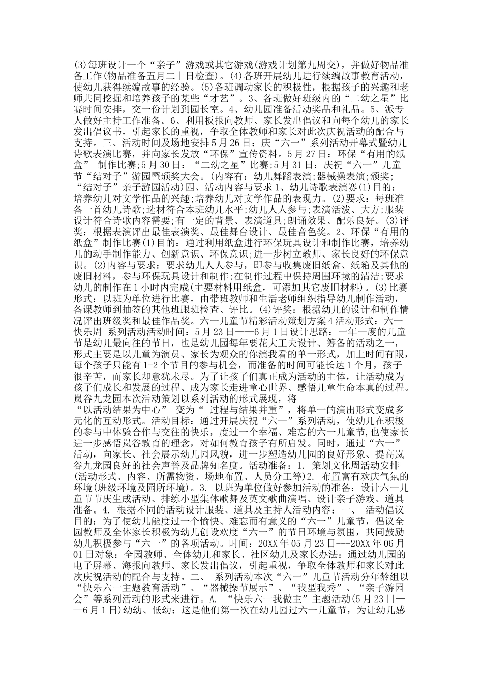 六一儿童节精彩活动策划方案.docx_第3页