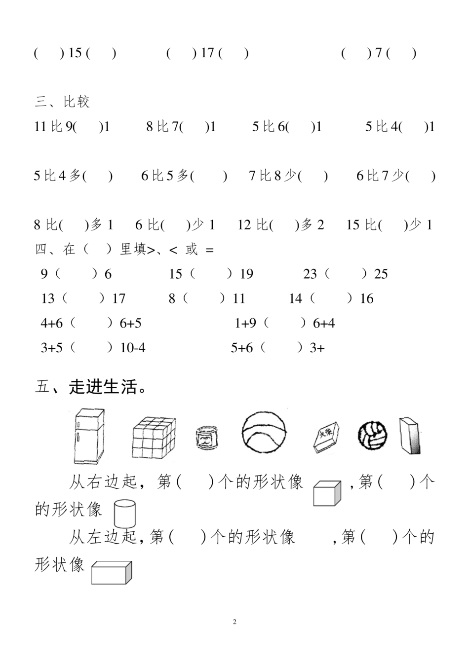 幼升小数学练习题.pdf_第2页