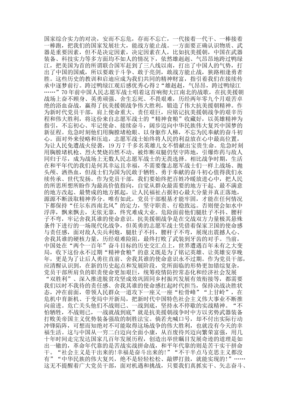 跨过鸭绿江观后感优秀心得1500字.docx_第2页