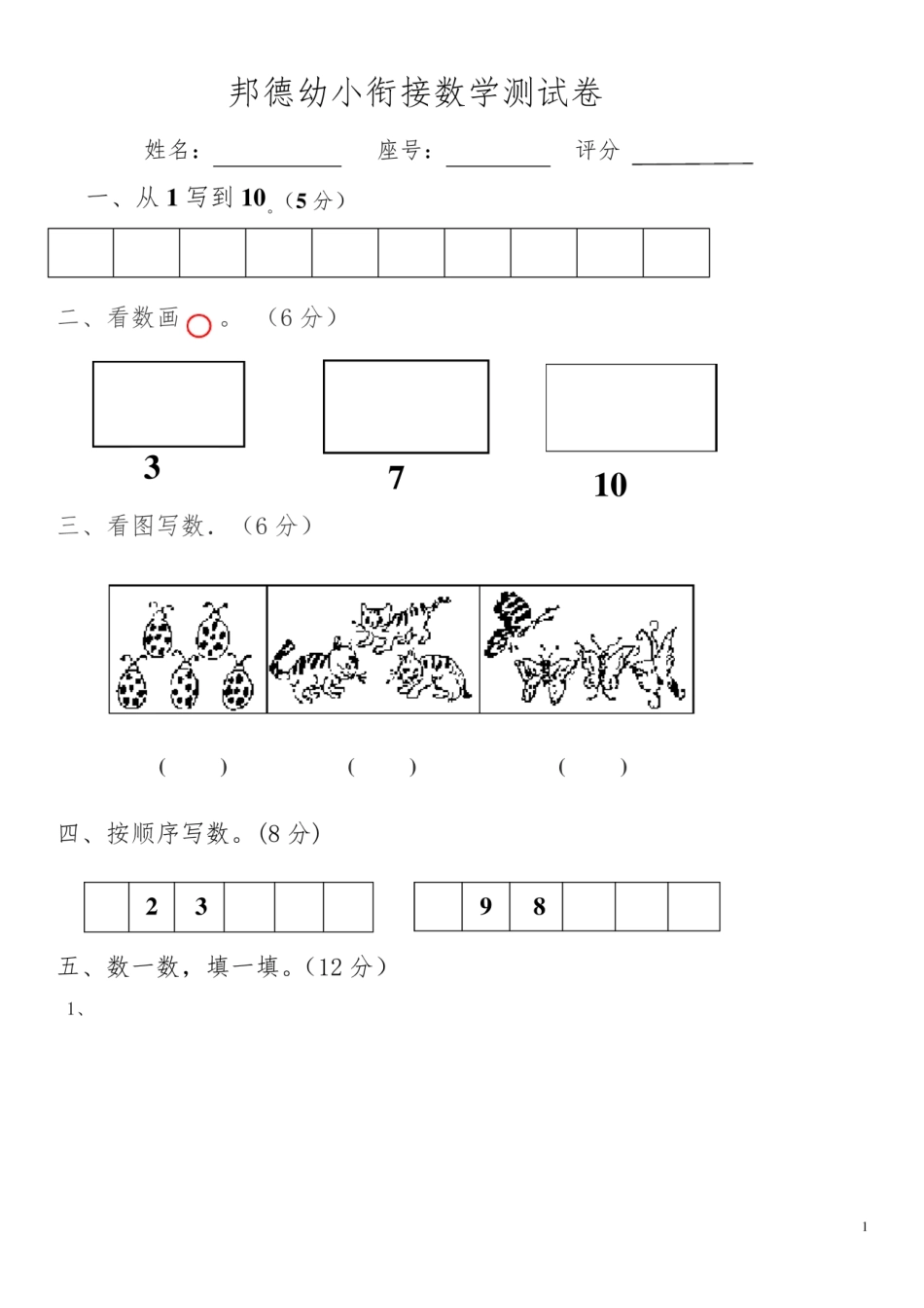 幼升小数学试卷.pdf_第1页