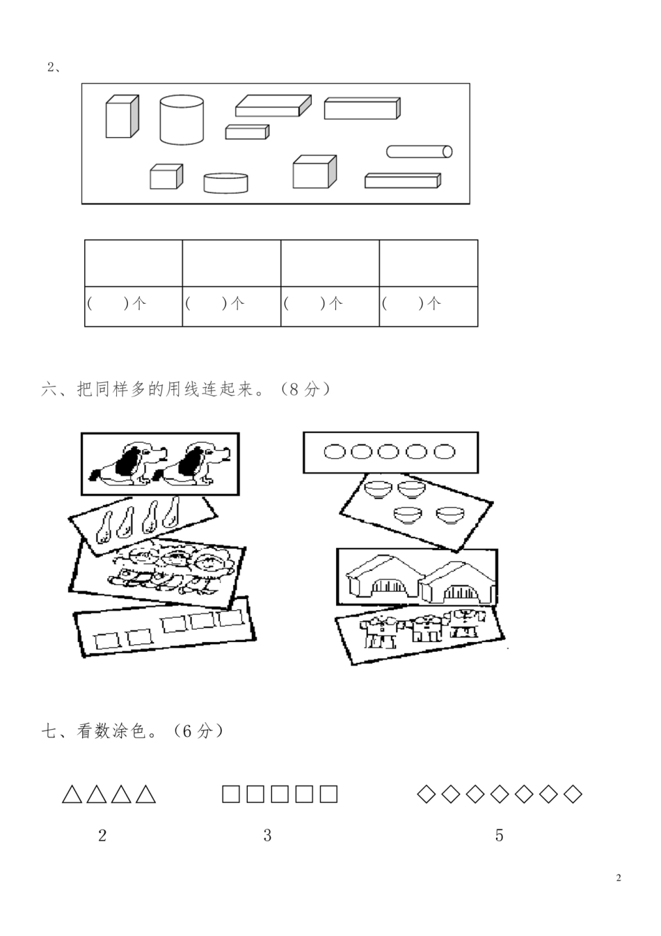 幼升小数学试卷.pdf_第2页