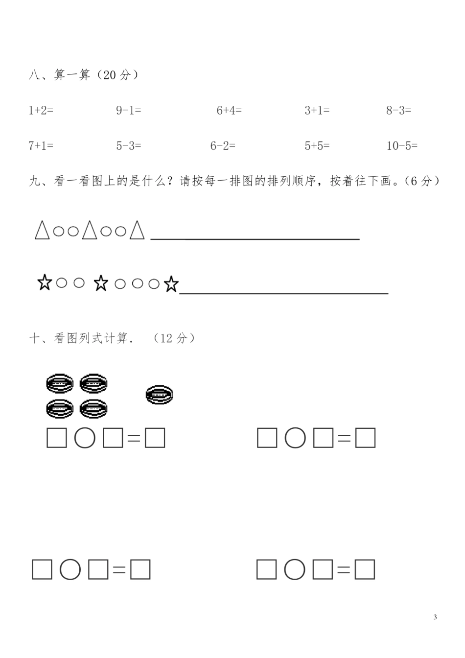 幼升小数学试卷.pdf_第3页