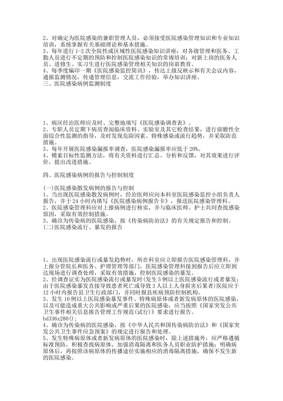 医院感染管理十七项核心制度.docx_第2页