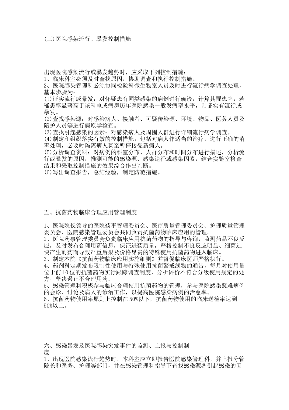 医院感染管理十七项核心制度.docx_第3页